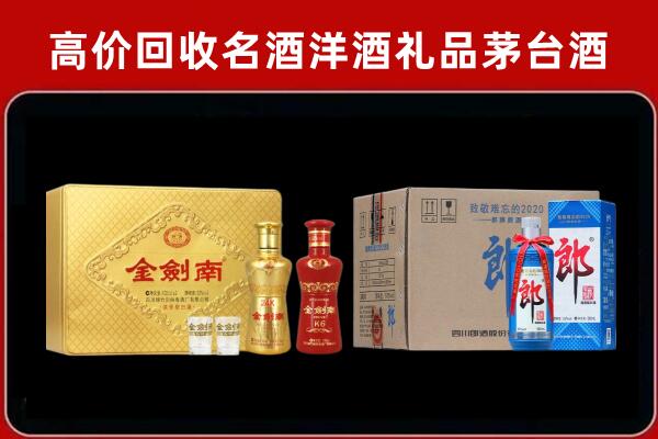 榕城区回收剑南春酒